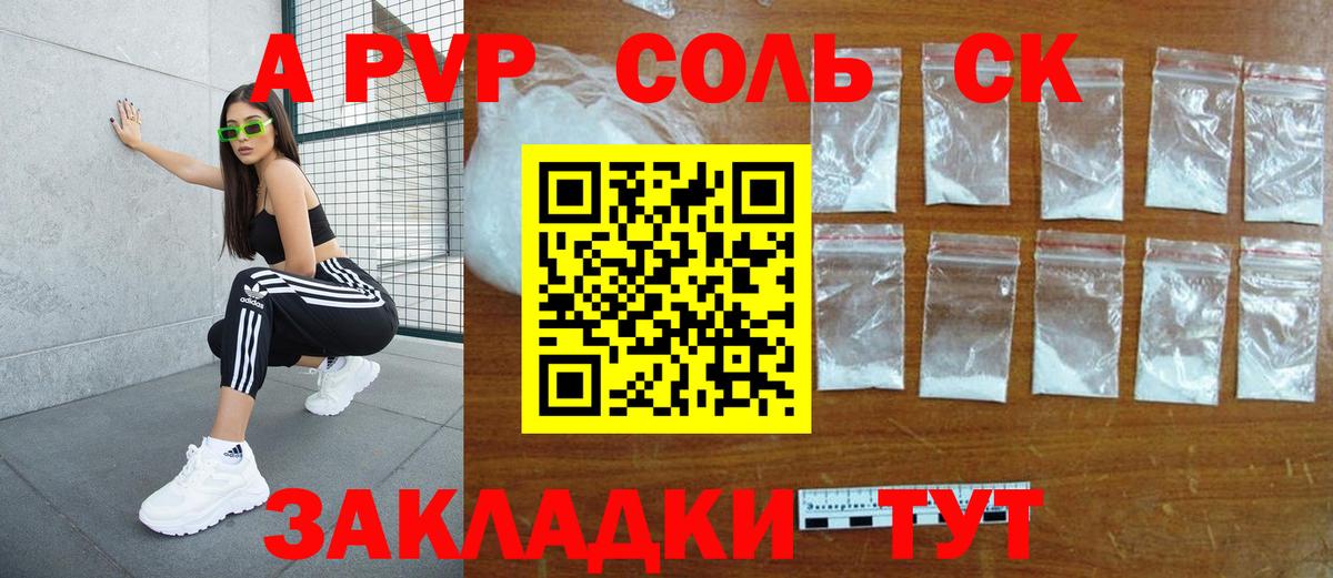 Alpha PVP кристаллы Шадринск
