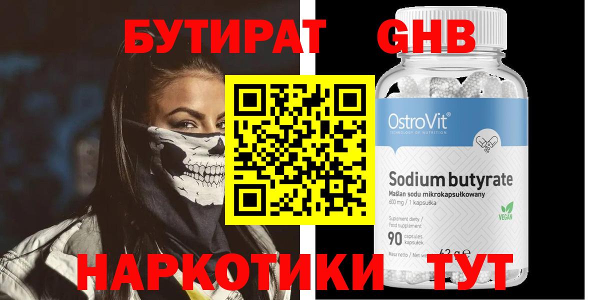 Шадринск  БУТИРАТ  Вход с VPN  БУТИРАТ вода 