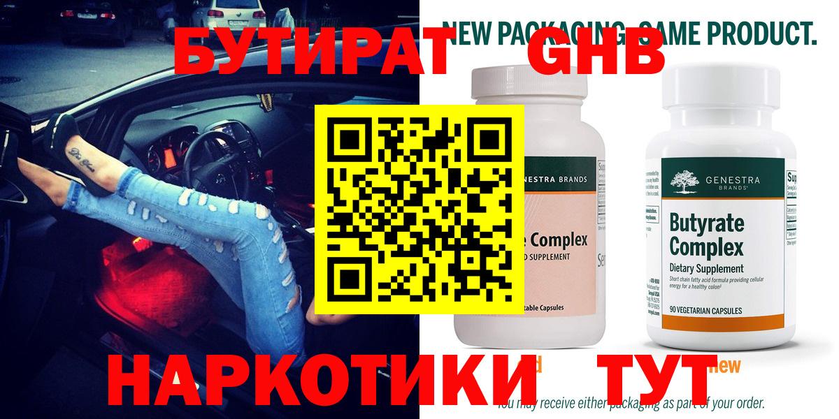 Бутират оксибутират Шадринск