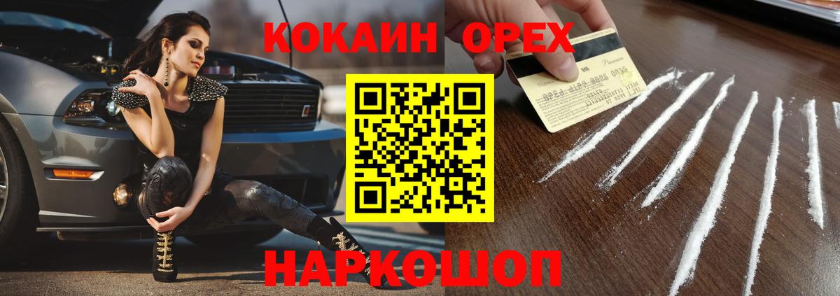 Шадринск  Кокаин Колумбийский  Вход с VPN  Cocaine Колумбийский 