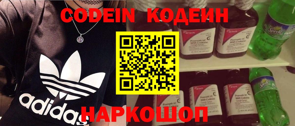 Кодеин напиток Lean (лин) Шадринск