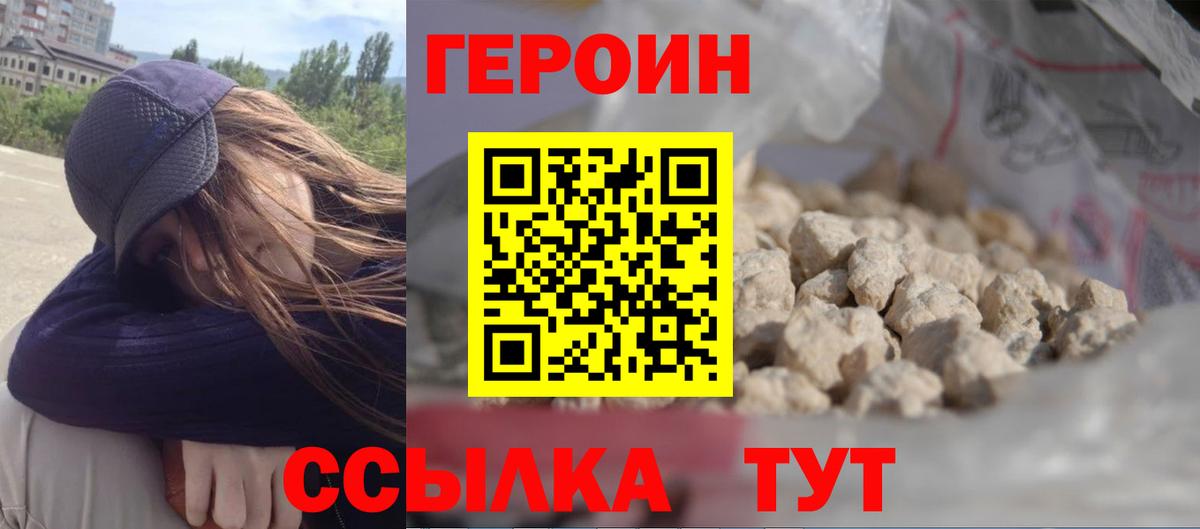 Шадринск  Героин белый  Вход с VPN 