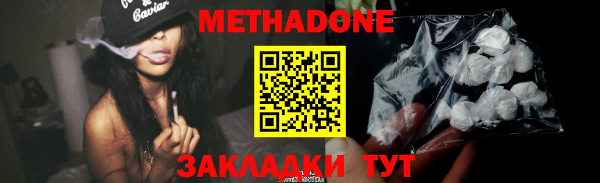 Метадон кристалл  Вход с VPN  Шадринск  МЕТАДОН кристалл 
