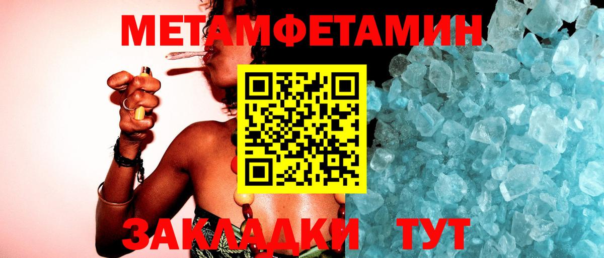 Шадринск  МЕТАМФЕТАМИН  Вход с VPN  Метамфетамин мет 
