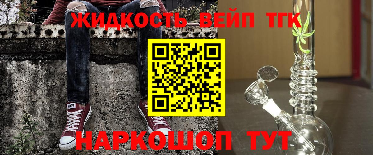 Дистиллят ТГК жижа Шадринск